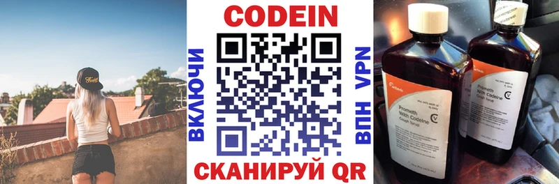 Купить где  Заозёрск  Кодеин напиток Lean (лин) 